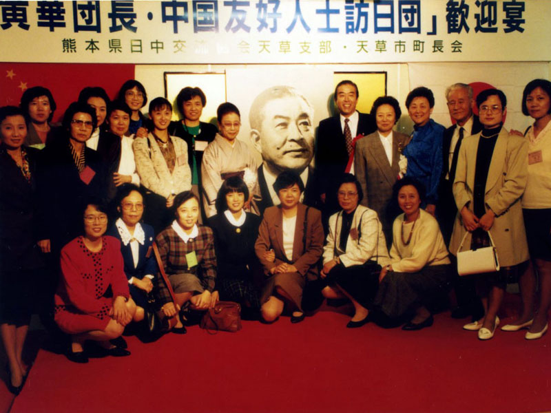 048 日中国交正常化20周年記念｜事業紹介｜笹川日中友好基金 THE