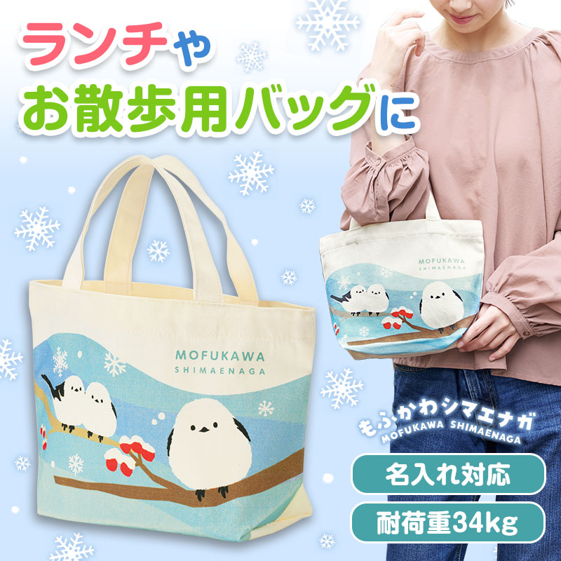 もふかわシマエナガ ミニトートバッグ | エスピーマルシェ公式