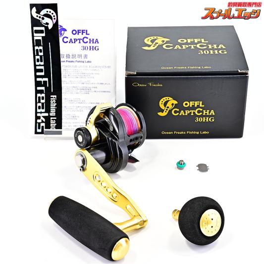 オーシャンフリークス】 キャプチャ 30HG 右 ブラック&ゴールド 95mm