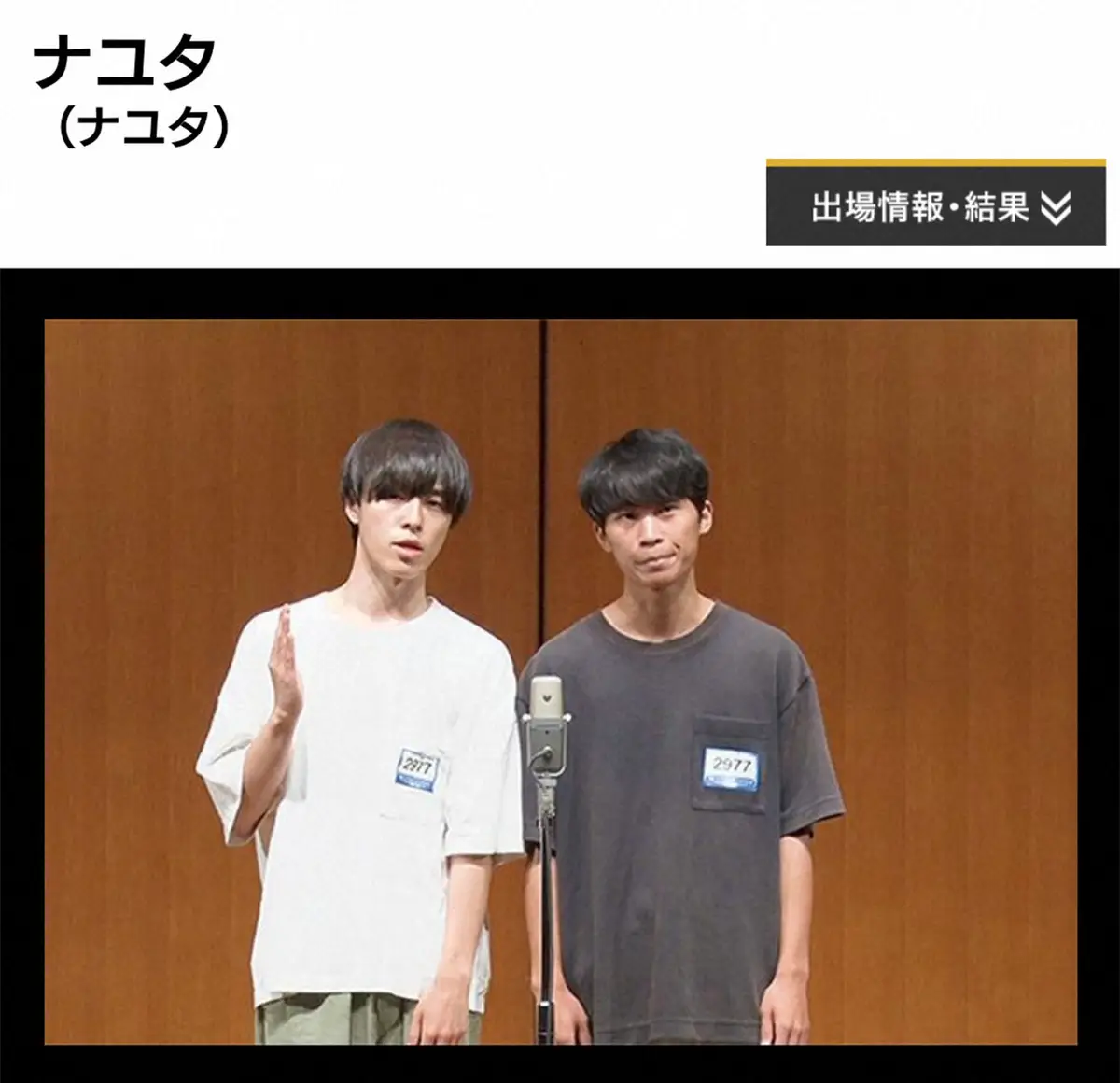 ナユタのオノハラ（左）とホリコシ「M-1」公式サイトから - スポニチ