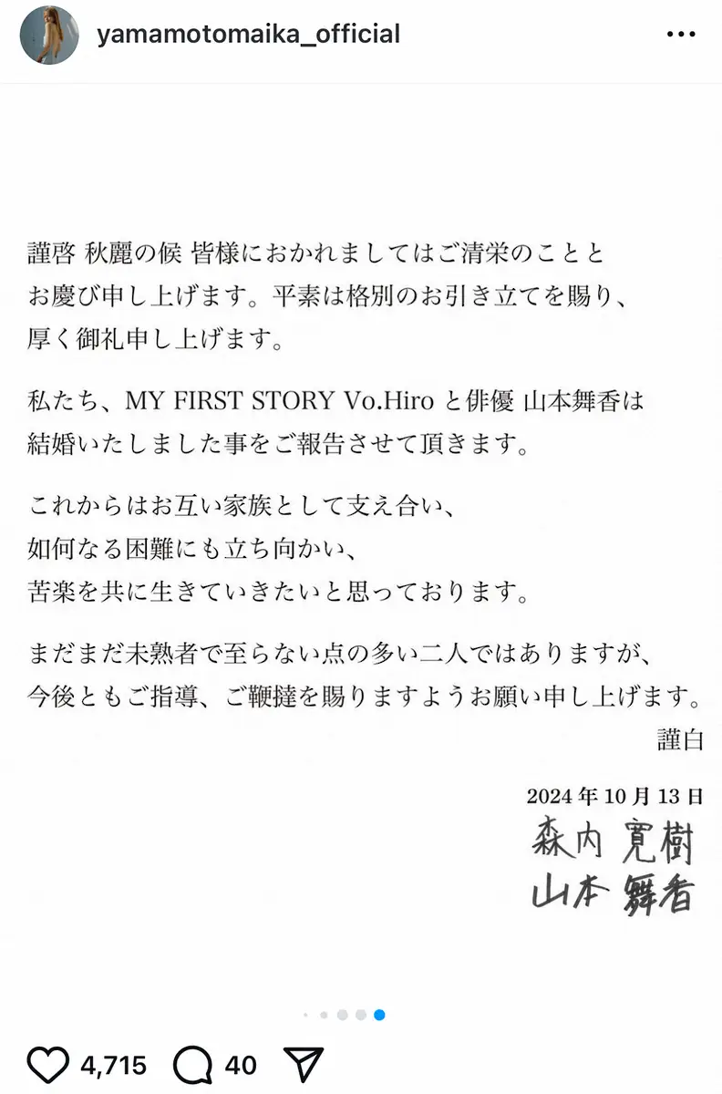 山本舞香のインスタグラム（@yamamotomaika_official）から - スポニチ