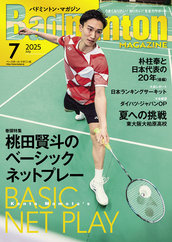 バドミントン・マガジン 7月号 | BBMスポーツ | ベースボール・マガジン社
