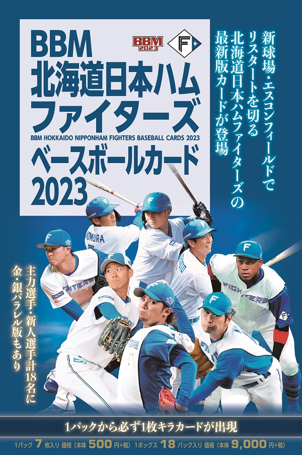 BBM北海道日本ハムファイターズ ベースボールカード2023 | BBMスポーツ