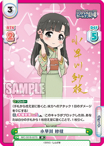 IR仕様(R)】小早川 紗枝[Re_IMC/001B-027S] - マスターズスクウェア