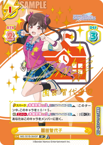 SP仕様】園田智代子[Re_IMS/001B-064SP] - マスターズスクウェア通販