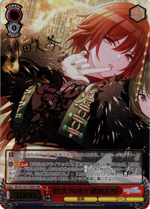 SSP仕様】ROUNDLY 緋田美琴[WS_ISC/S110-T13SSP] - マスターズ