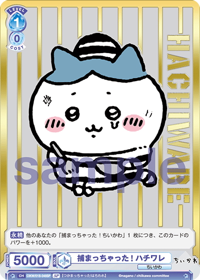 SP仕様】捕まっちゃった! ハチワレ[WSB_CIKW/01B-048SP] - マスターズ