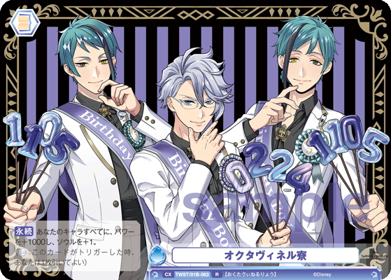 オクタヴィネル寮[WSB_TWST/01B-063R] - マスターズスクウェア通販