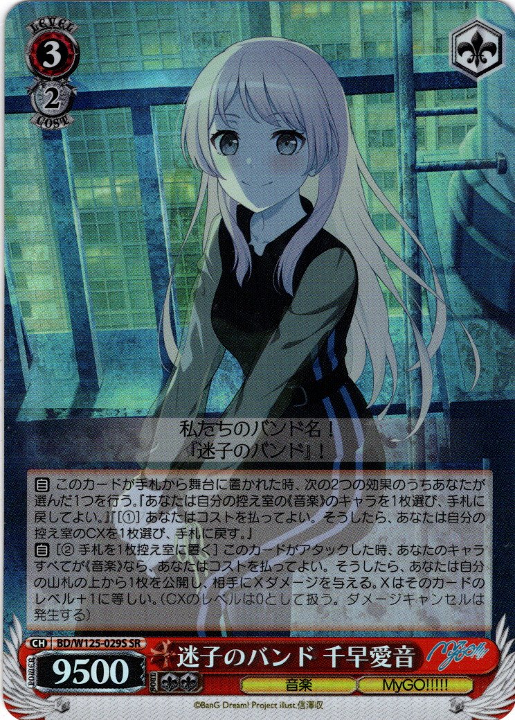 紅*葉様 ヴァイス 迷子のバンド 千早愛音 SSP PSA10 迷子のバンド 千早