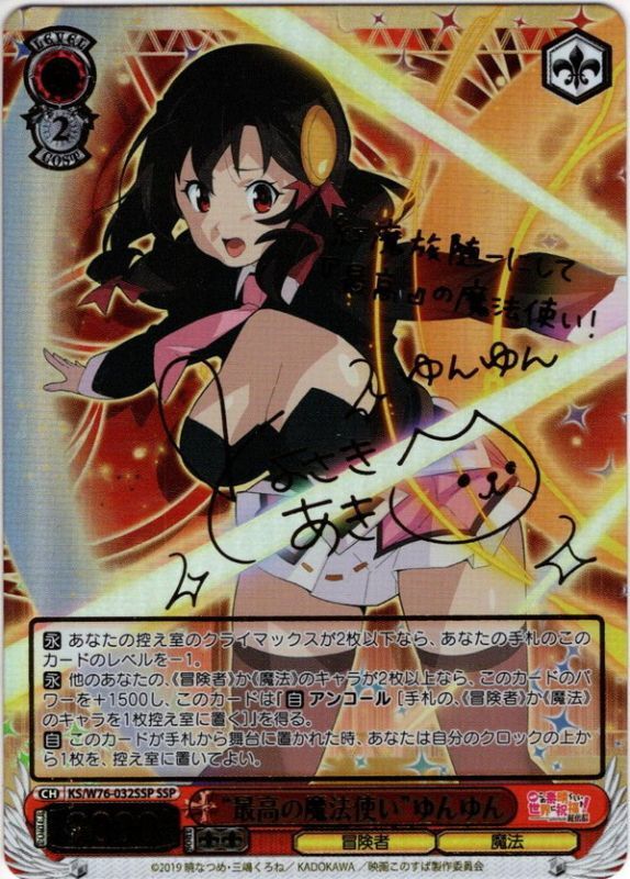 SSP仕様】“最高の魔法使い”ゆんゆん[WS_KS/W76-032SSP] - マスターズ