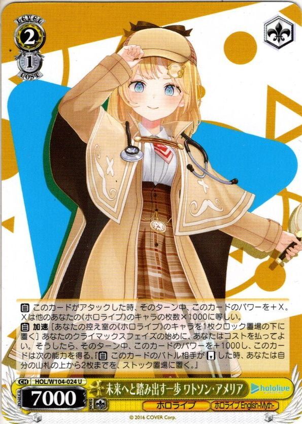 未来へと踏み出す一歩 ワトソン・アメリア[WS_HOL/W104-024U