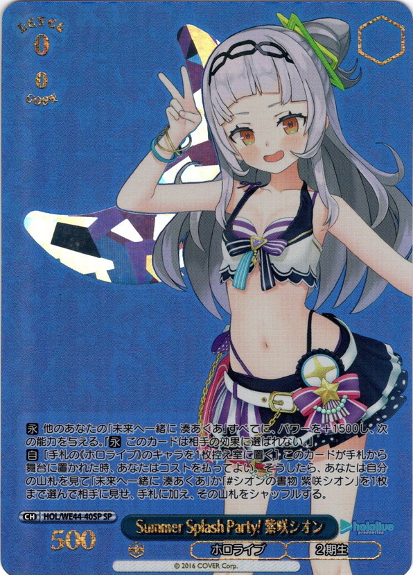 PSA10】 SSP! がうる・ぐら SP ➕おまけ柴崎シオンUR ホロライブ PSA10