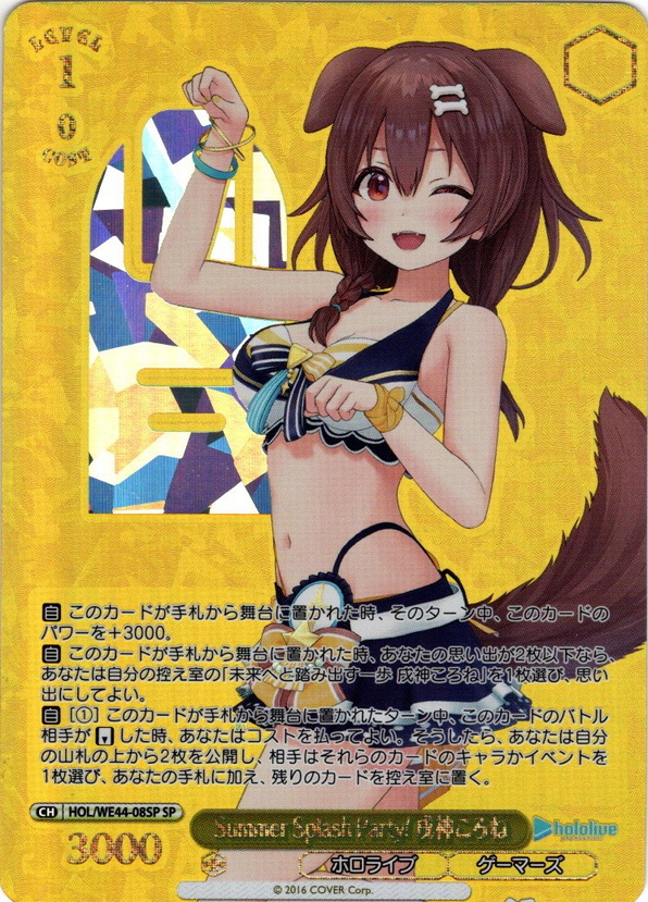 SP仕様】Summer Splash Party! 戌神ころね[WS_HOL/WE44-08SP