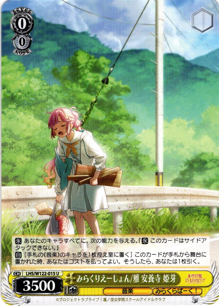 みらくりえーしょん/雅 安養寺 姫芽[WS_LHS/W122-015U] - マスターズ