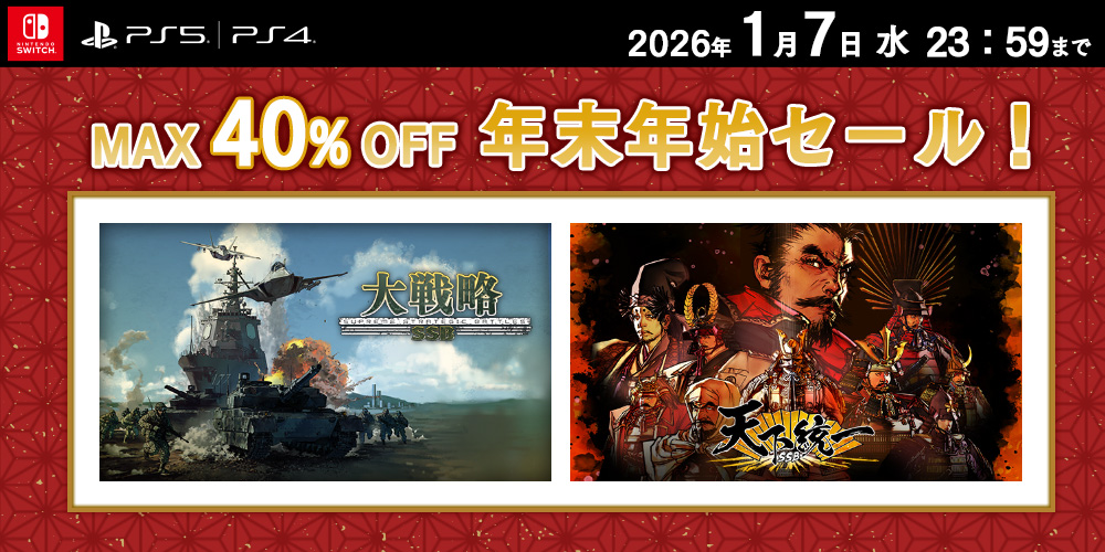 年末年始セール | システムソフト・ベータ