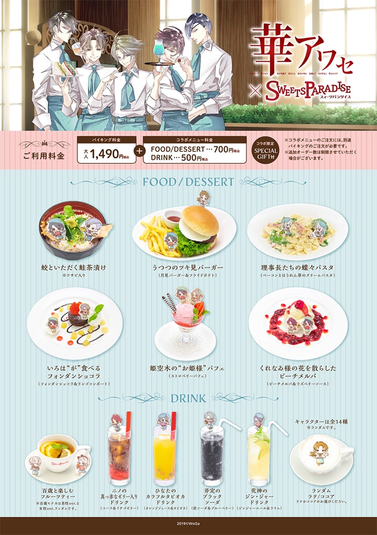 公式スイーツパラダイス