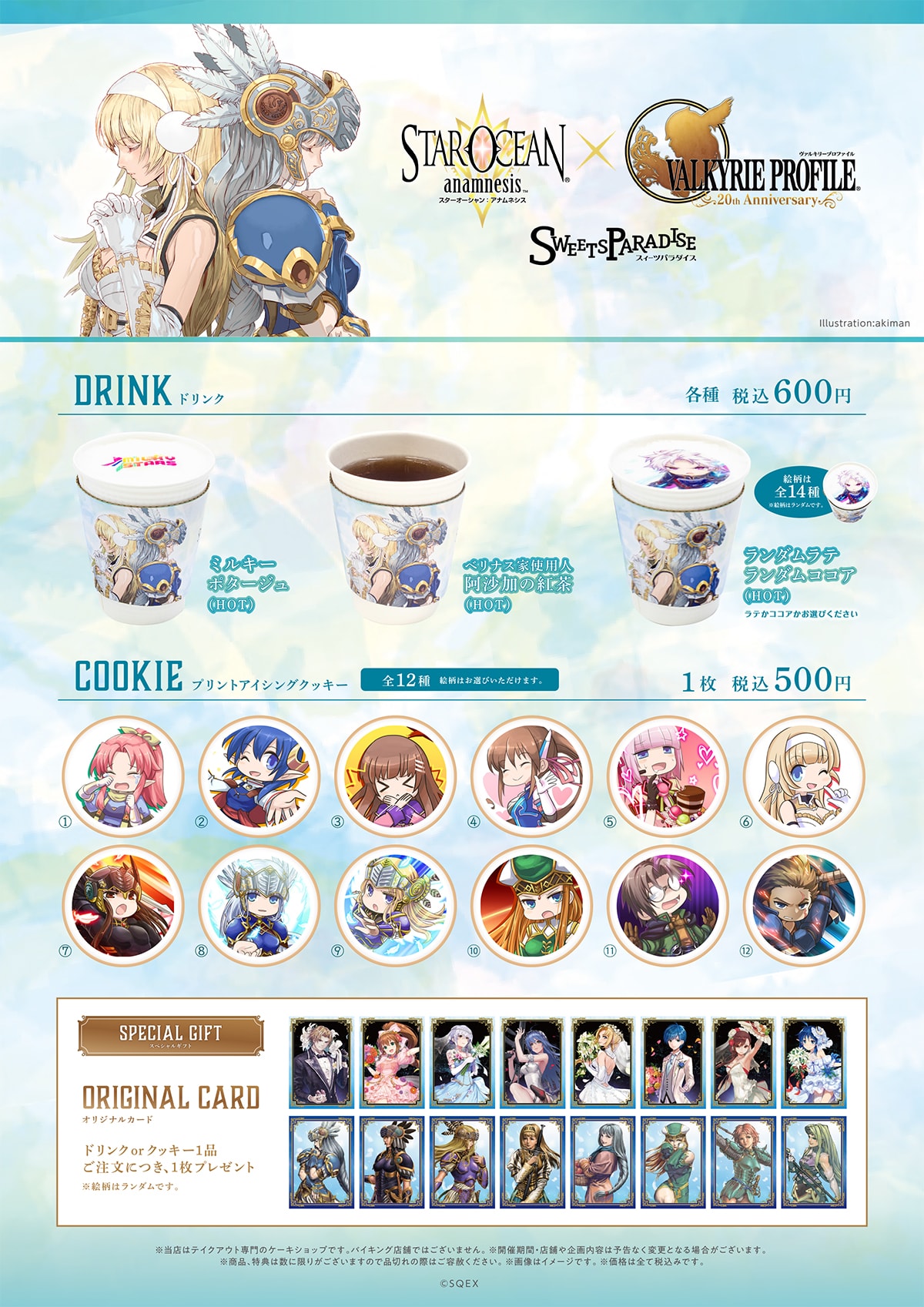 公式スイーツパラダイス