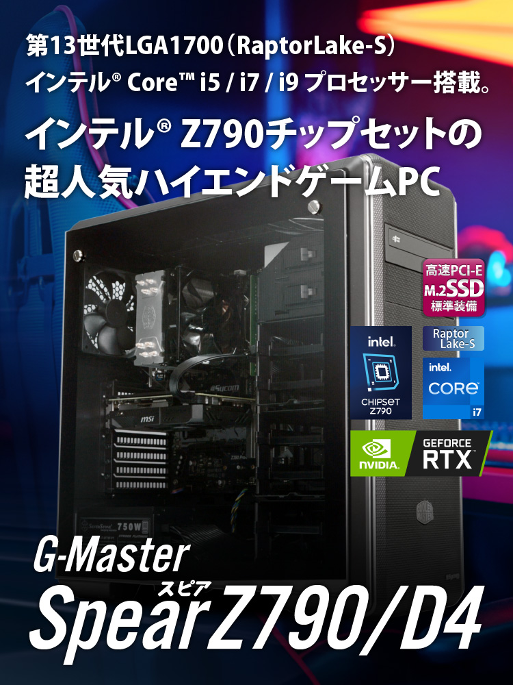 G-Master Spear Z790/D4 （このモデルは販売終了しました