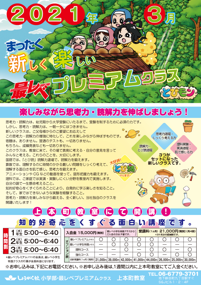 2021年度 新1年生になられる皆様へ | 幼児教室の奨学社