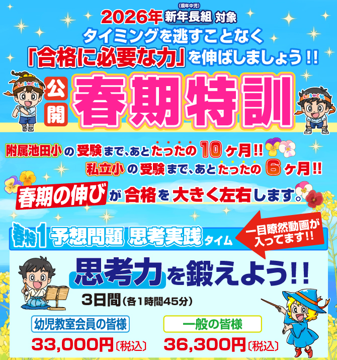 しょうがく社 年長ホームワーク 私立春期特訓 しょうがく社 年長ホーム