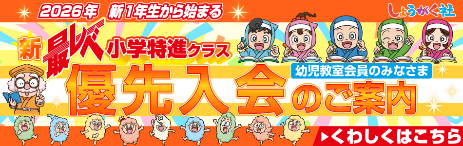 小学部】トップ