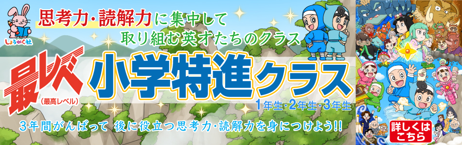 小学部】トップ