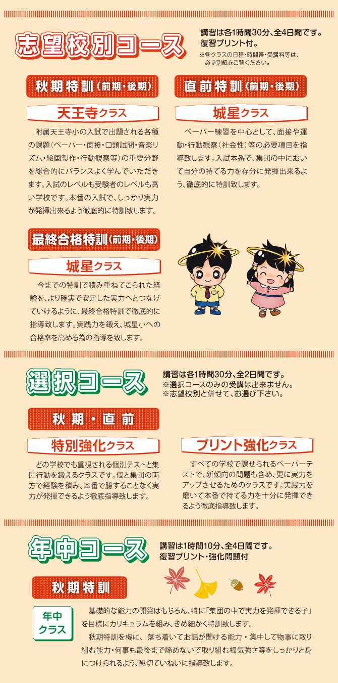 幼児部】秋期特訓（上本町教室）