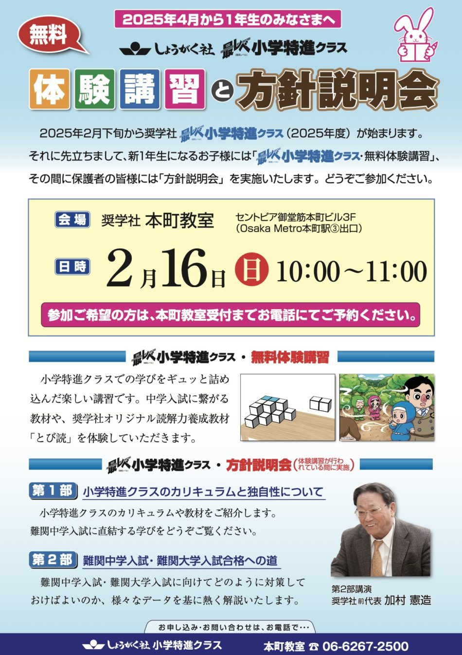 2025年度新1年生体験講習 | 幼児教室の奨学社