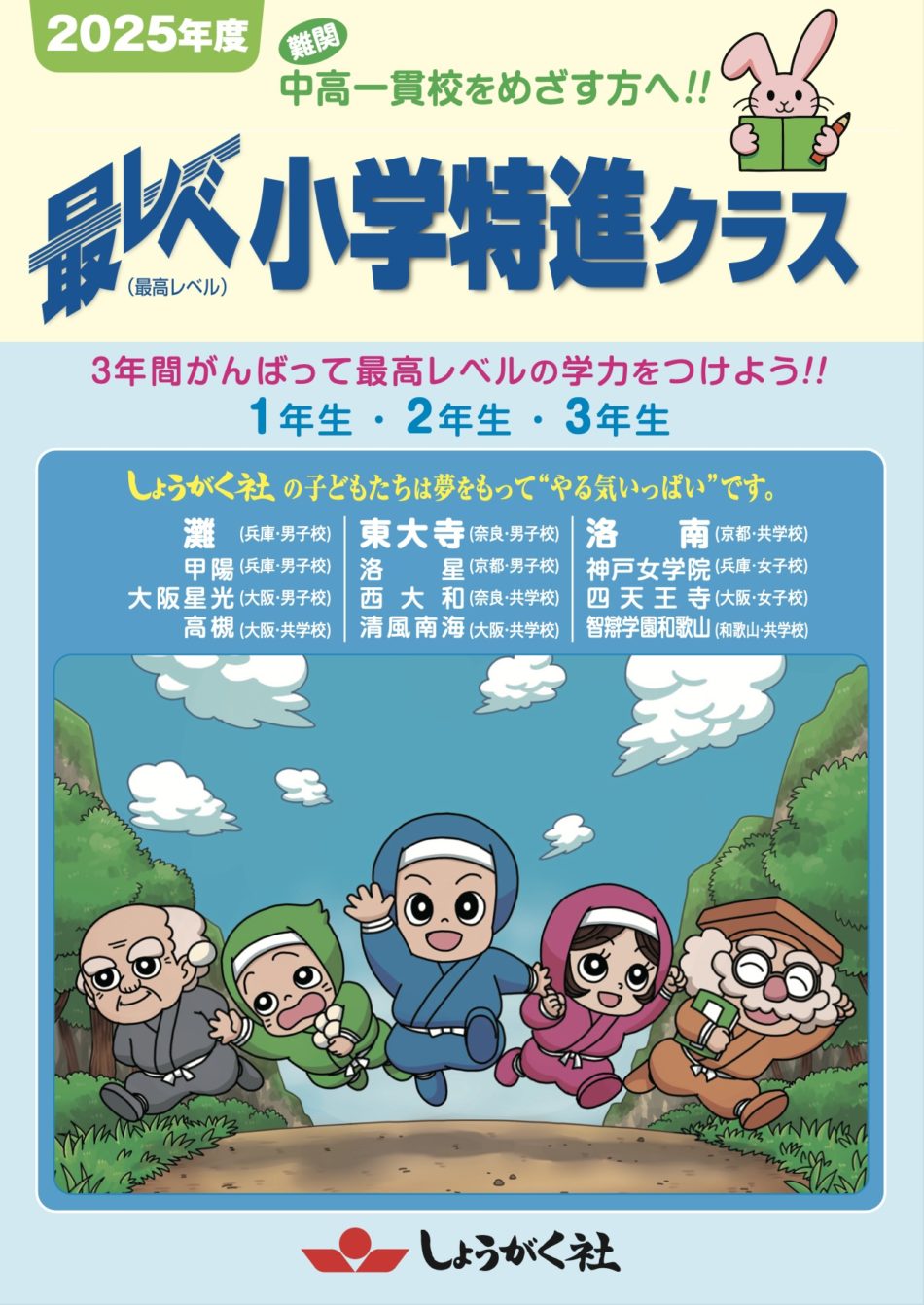 小学部】最レベ小学生特進クラス