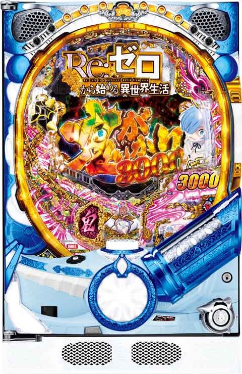 P Re:ゼロから始める異世界生活 鬼がかり 99ver.(リゼロ 鬼がかり99