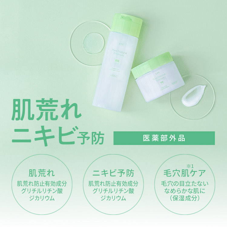 ピュア ナチュラル プレミアム バランシング クリームエッセンス【医薬