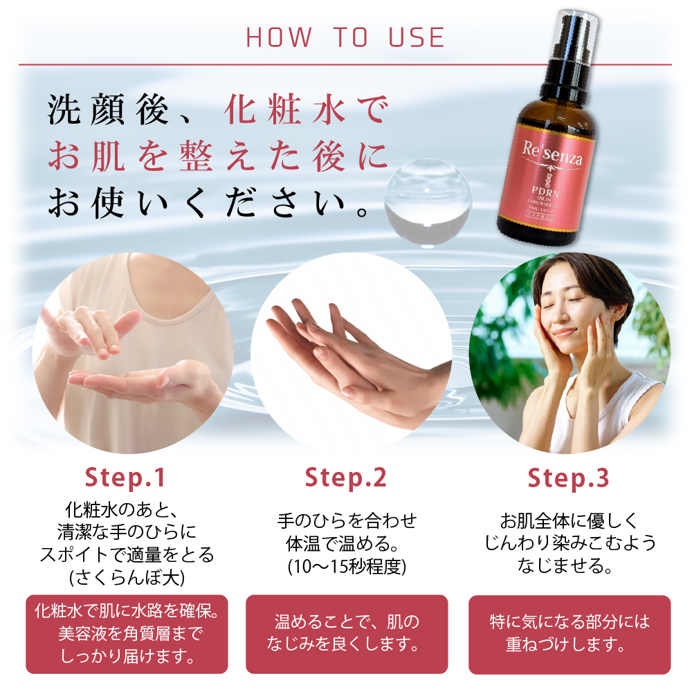 Re'senza プレミアム PDRNオイルインエンリッチセラム｜HORIZON 公式