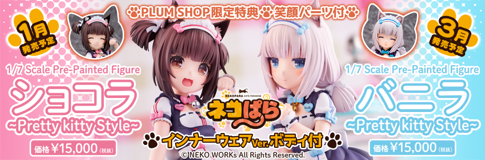 ネコぱらショコラ＆バニラ 特設ページ 特設ページ