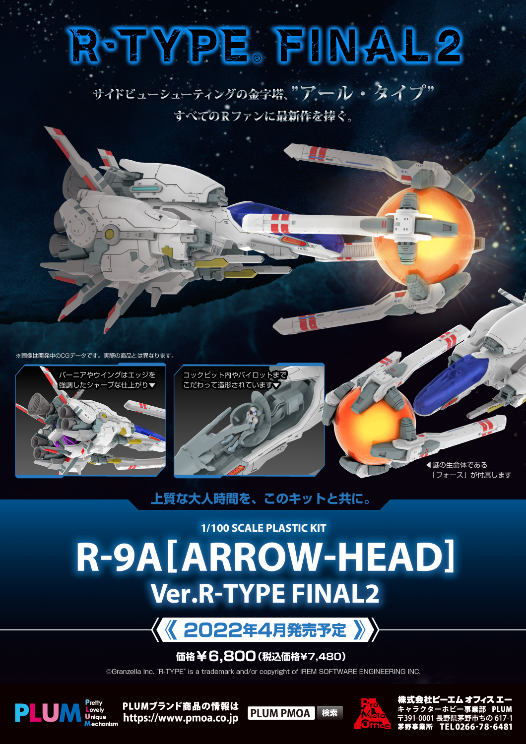 R-9A[ARROW-HEAD]Ver.R-TYPE FINAL 2 特設ページ