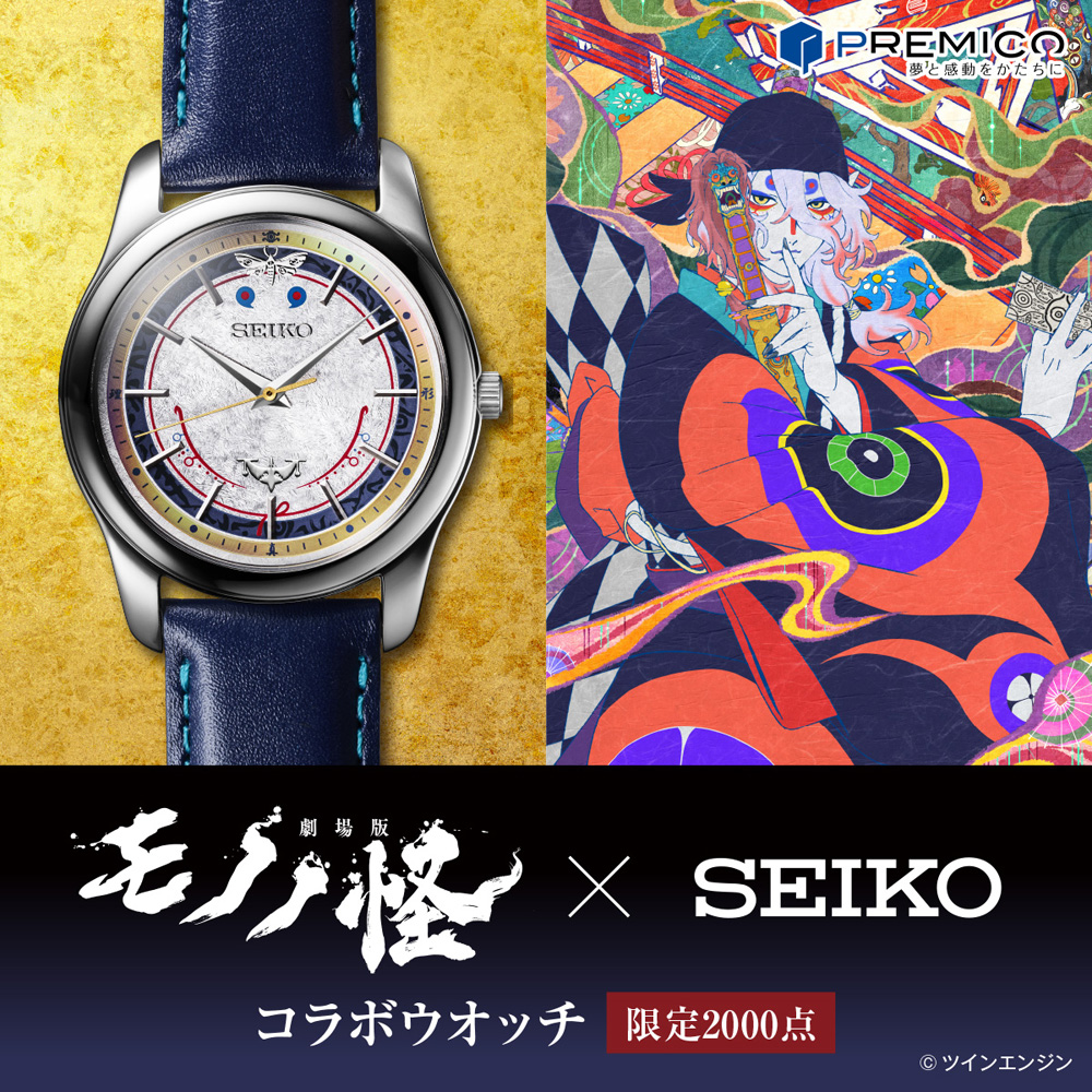 セイコー×『劇場版モノノ怪』】文字盤には、薬売りの隈取や退魔の剣の