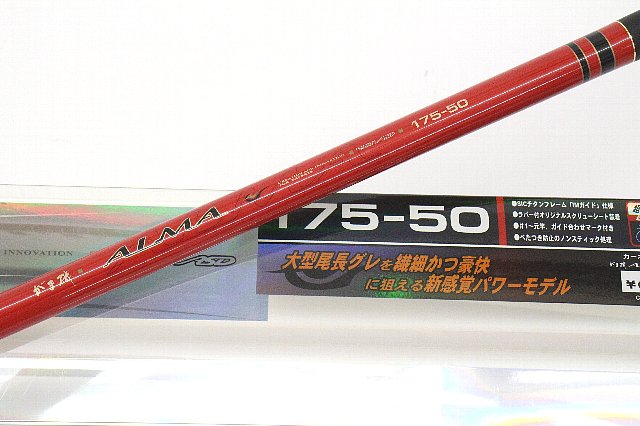 がまかつ がま磯 アルマ 175-50 グレ竿 磯竿 尾長グレ 磯釣り フカセ
