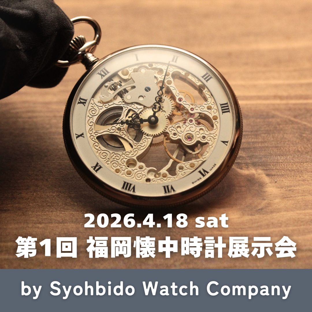 懐中時計専門店