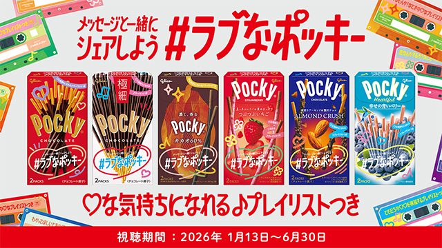 ポッキー【Pocky】江崎グリコ公式サイト