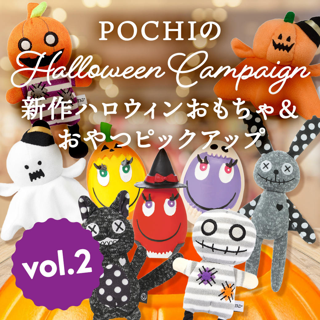 POCHIのハロウィン2025第2弾》新作ハロウィンオモチャ大集合＆オヤツ