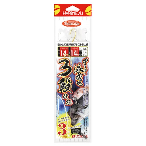 ハリミツ/マグバイト がちんこ泳がせ 3段仕掛 C-13D 針13号