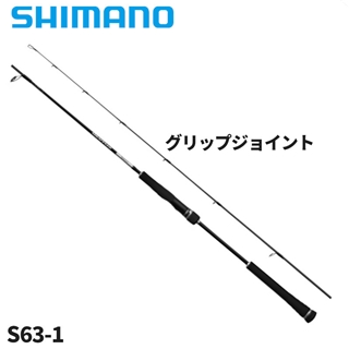 シマノ グラップラー タイプ LJ S63-1 25年モデル - 釣具のポイント