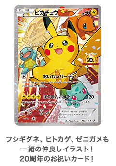ポケモンカードゲーム20th アニバーサリーフェスタ|イベント|ポケモン