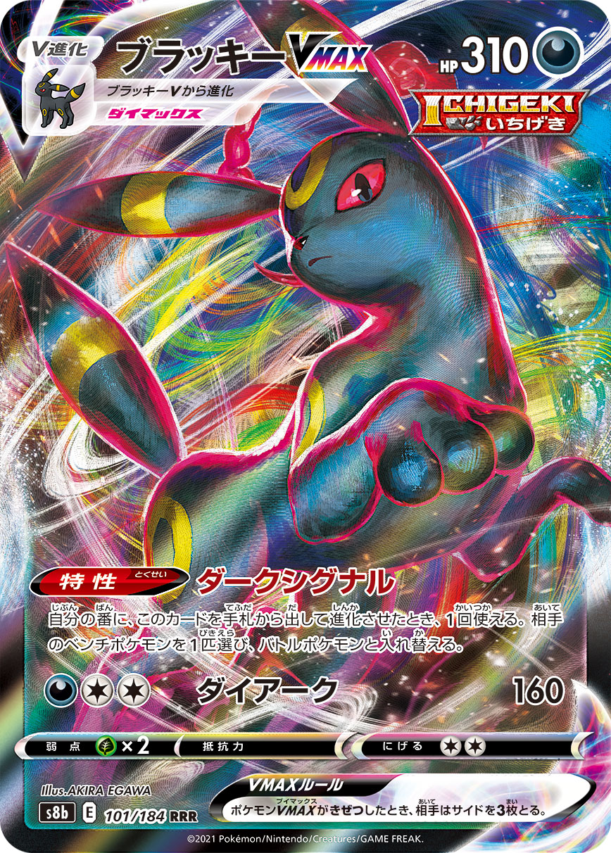 ブラッキーVMAX | ポケモンカードゲーム公式ホームページ