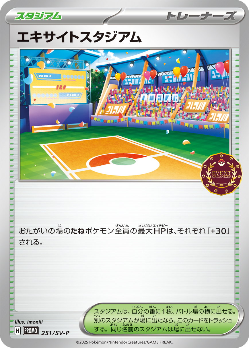 エキサイトスタジアム | ポケモンカードゲーム公式ホームページ