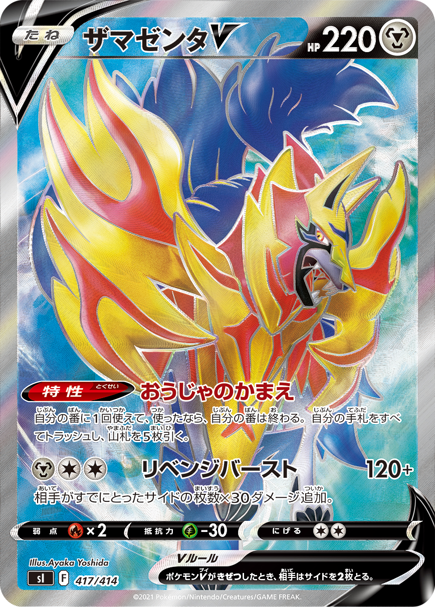 ザマゼンタV | ポケモンカードゲーム公式ホームページ