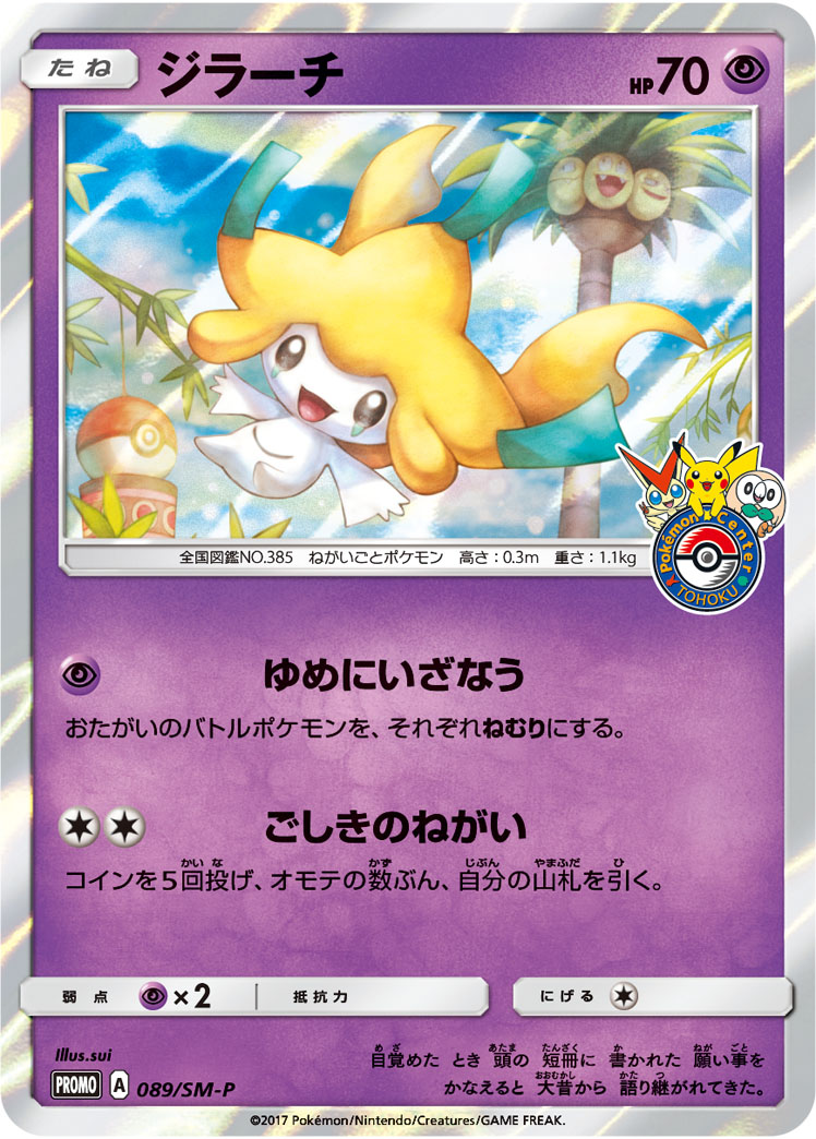年末値下げ】ポケットモンスター X 未受け取り 色違いジラーチ