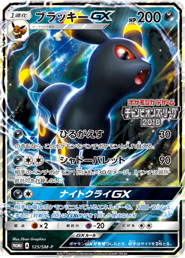 ブラッキーGX | ポケモンカードゲーム公式ホームページ