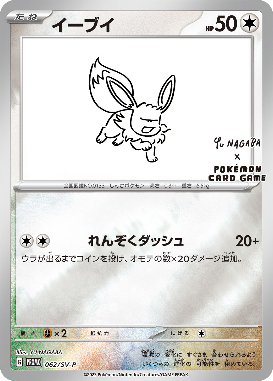 イーブイ | ポケモンカードゲーム公式ホームページ