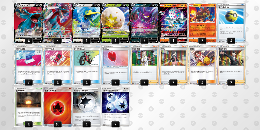 構築済み60枚デッキ ポケモン advpcg レギュレーション ボーマンダ