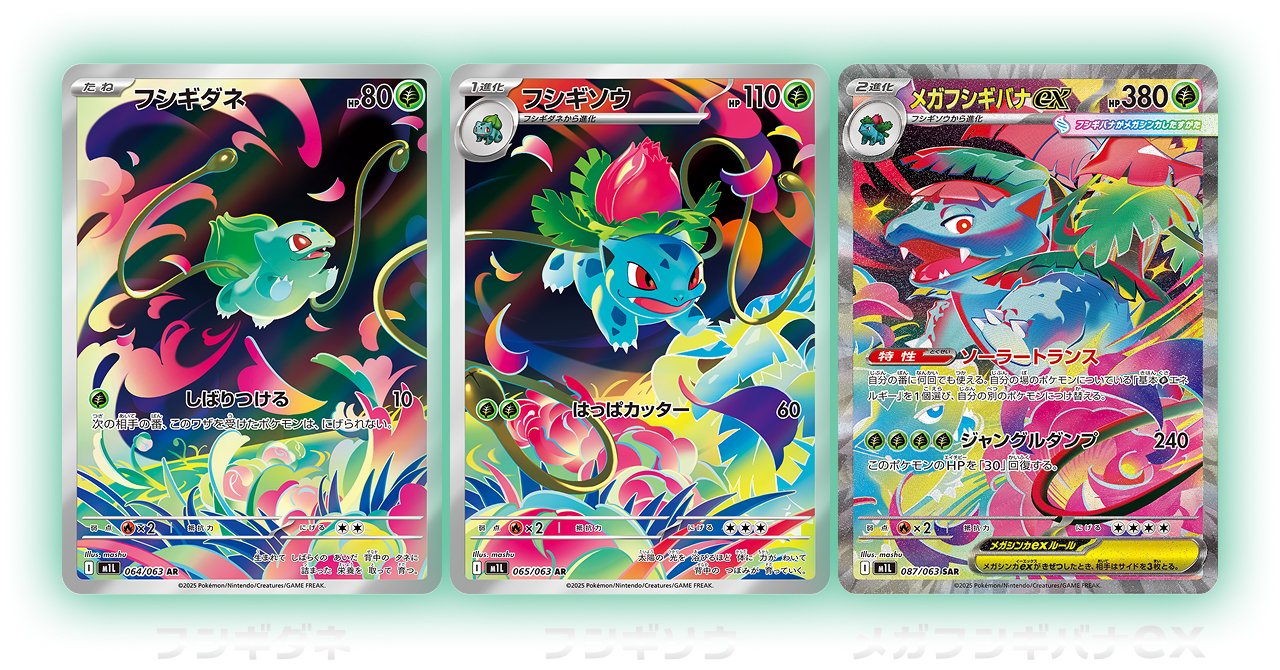 拡張パック「メガブレイブ」「メガシンフォニア」｜ポケモンカード